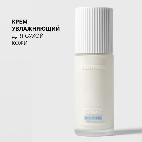 Крем увлажняющий для сухой кожи